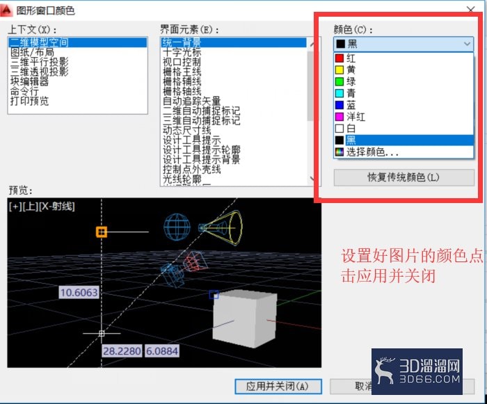 AutoCAD怎么设置底色? AutoCAD怎么设置底色?