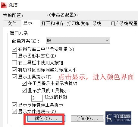 AutoCAD怎么设置底色? AutoCAD怎么设置底色?