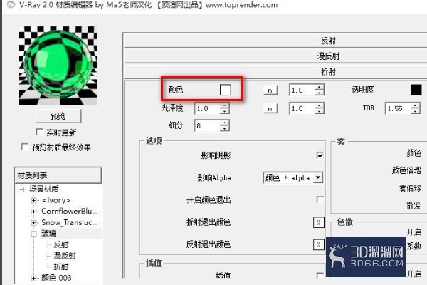 草图大师材质怎么设镜面效果? 草图大师材质怎么设镜面效果?