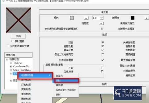草图大师材质怎么设镜面效果? 草图大师材质怎么设镜面效果?