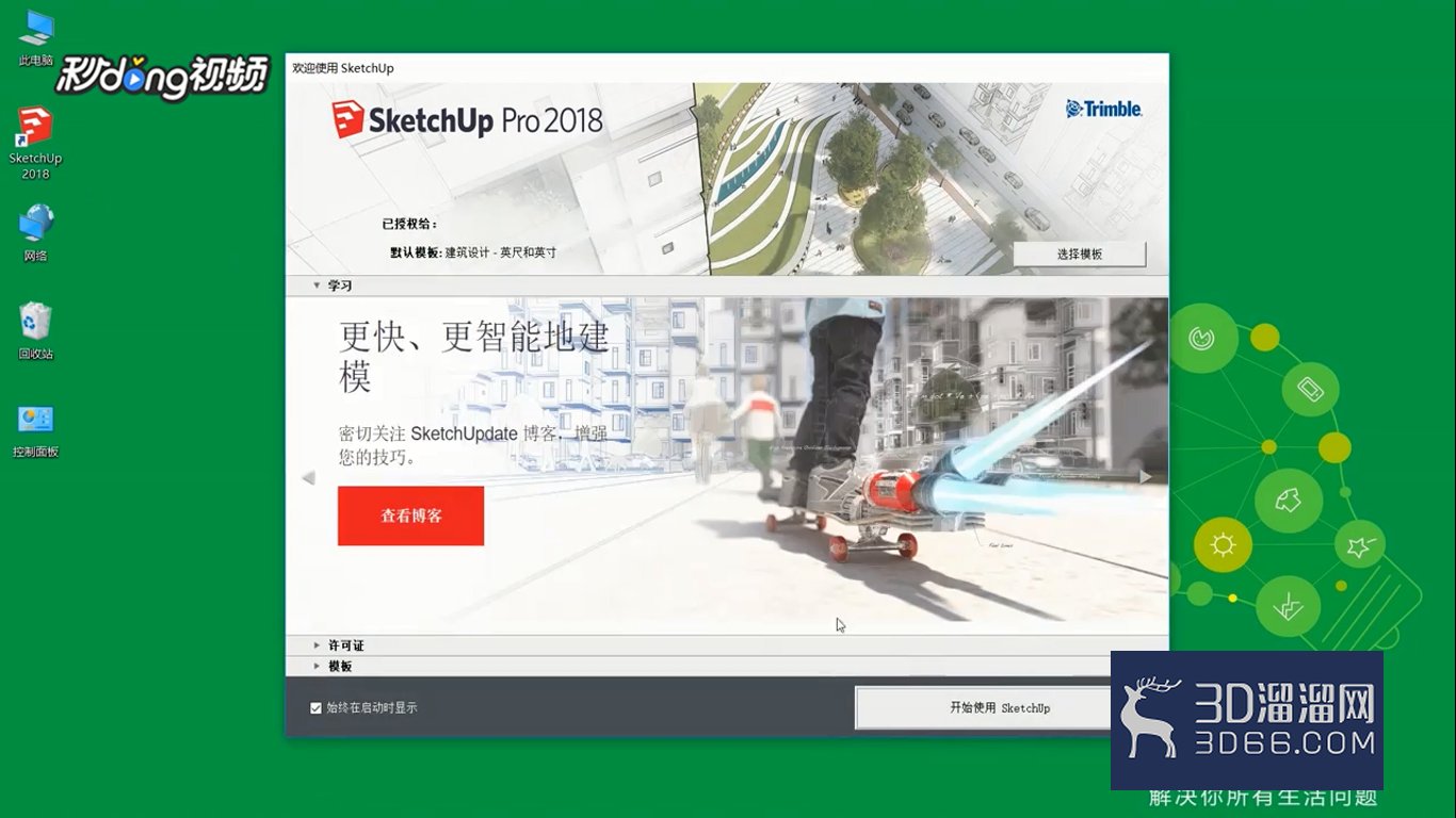 SketchUp中如何自动检测与修复模型？