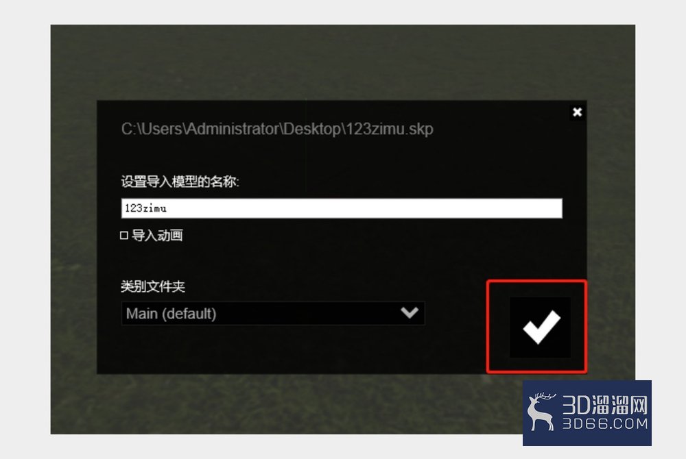 怎么将草图大师模型导入lumion？