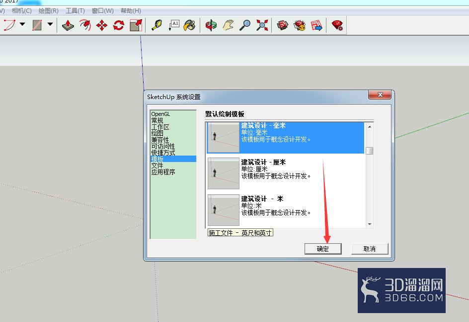 SketchUp2017草图大师怎么切换默认模板? SketchUp2017草图大师怎么切换默认模板?