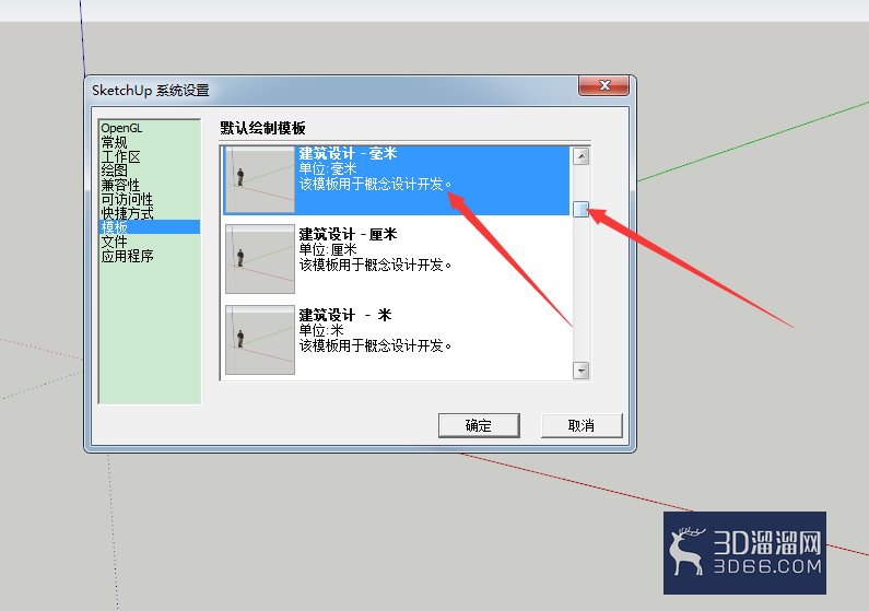 SketchUp2017草图大师怎么切换默认模板? SketchUp2017草图大师怎么切换默认模板?