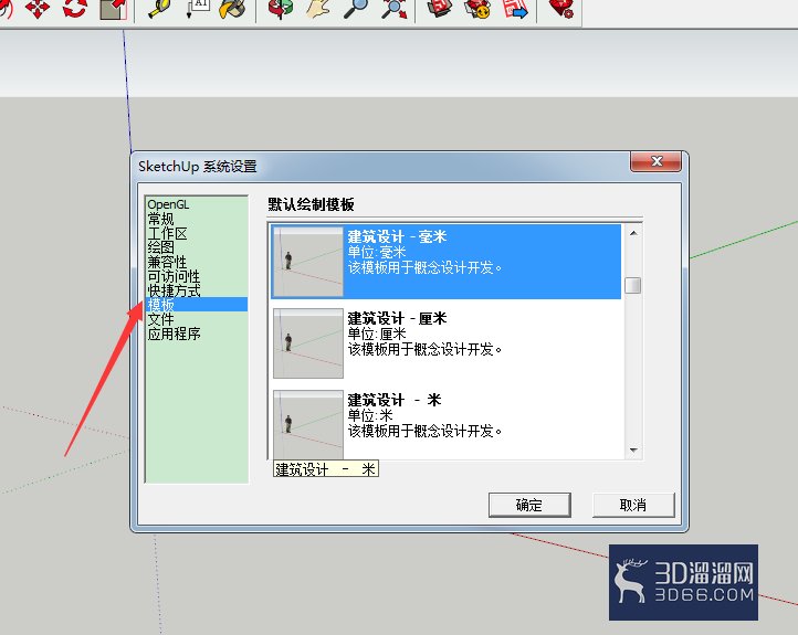 SketchUp2017草图大师怎么切换默认模板? SketchUp2017草图大师怎么切换默认模板?