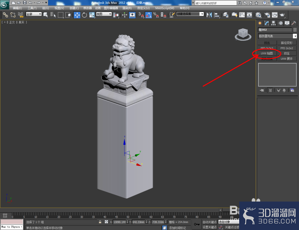 3Dmax如何制作印章? 3Dmax如何制作印章?