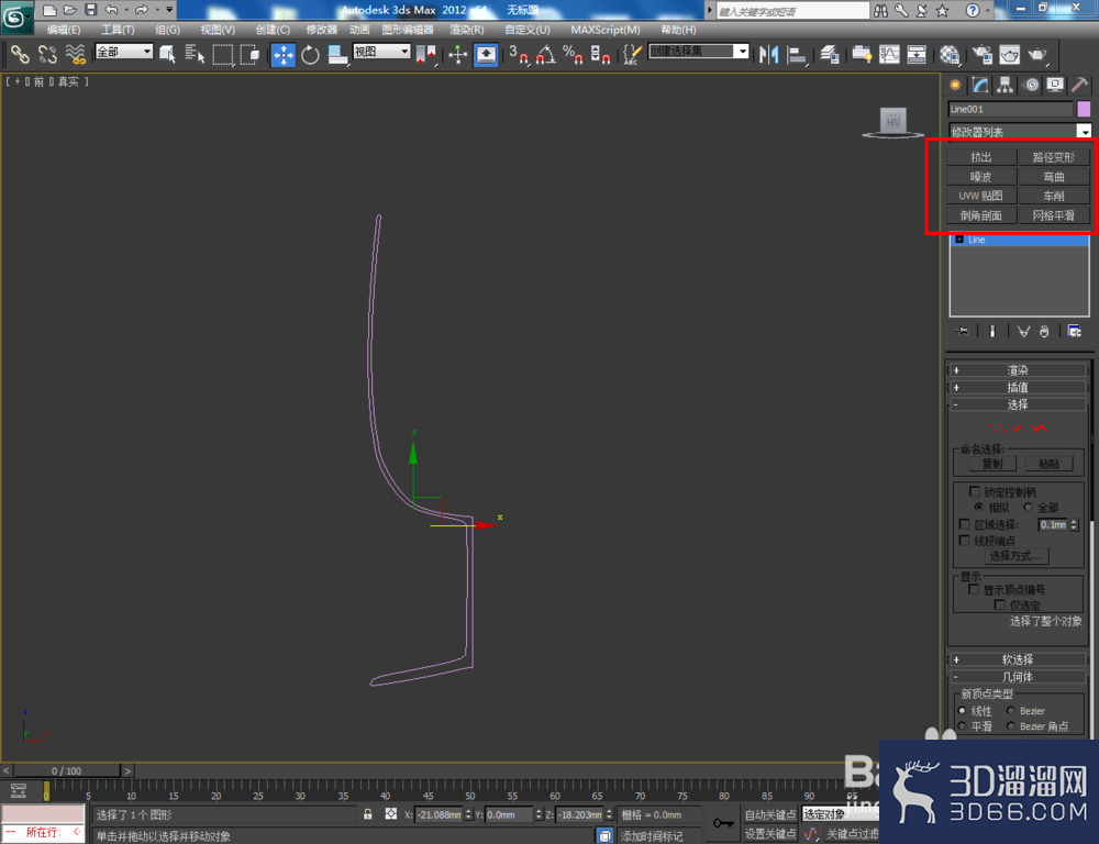 3Dmax如何制作酒杯？
