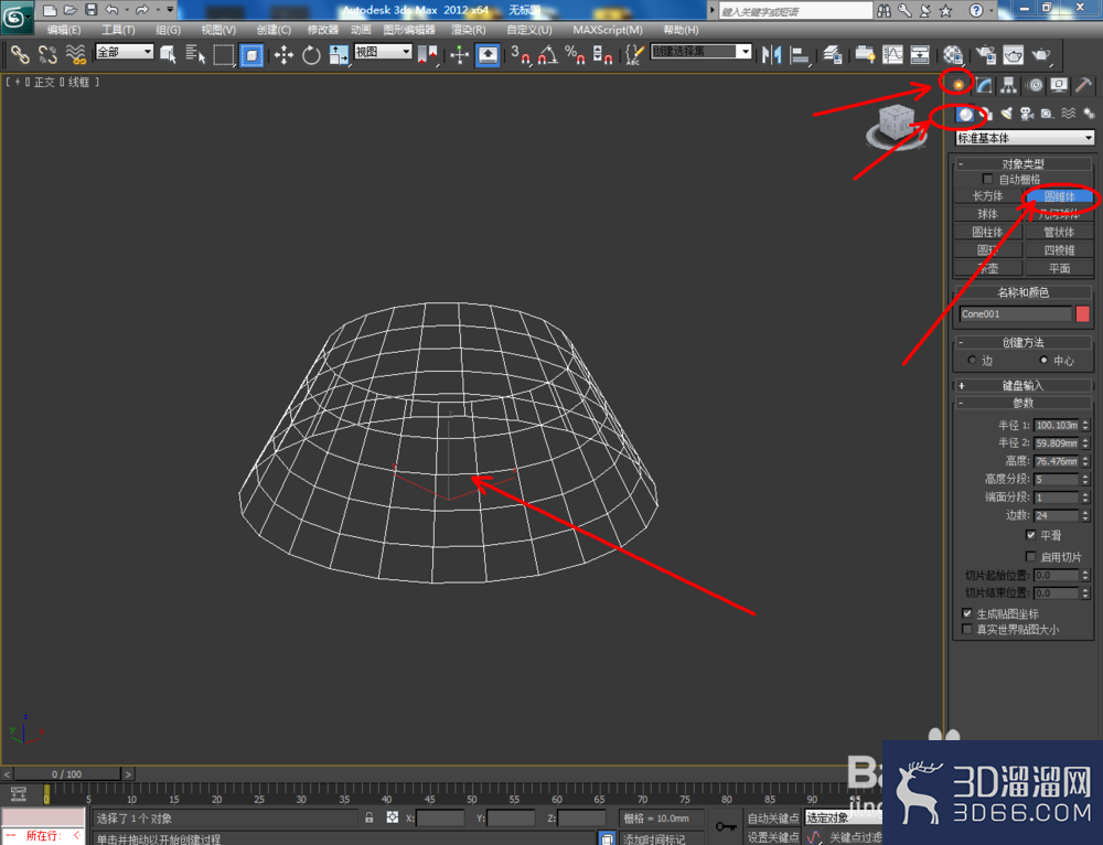 3Dmax如何制作圆台? 3Dmax如何制作圆台?