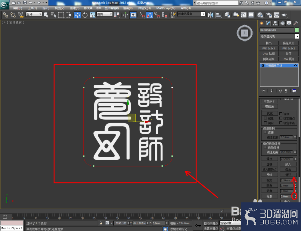 3Dmax如何制作印章? 3Dmax如何制作印章?