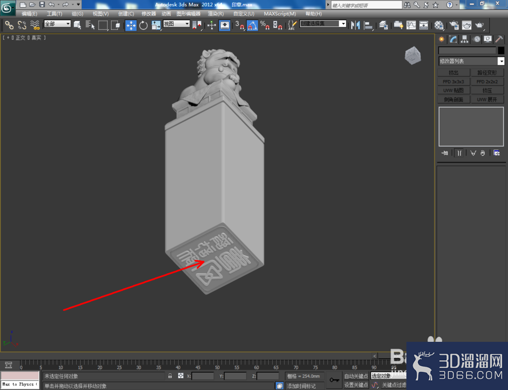 3Dmax如何制作印章? 3Dmax如何制作印章?