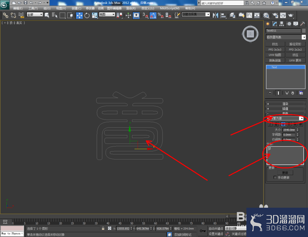 3Dmax如何制作印章? 3Dmax如何制作印章?