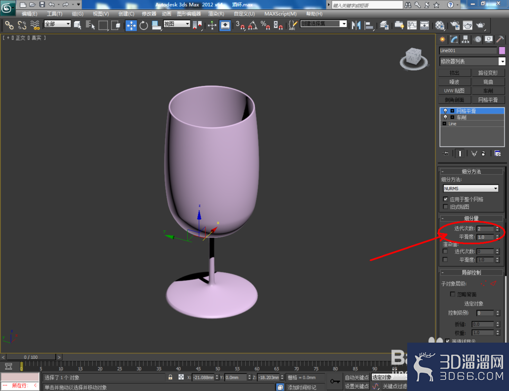3Dmax如何制作酒杯？