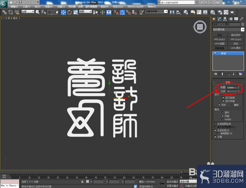3Dmax如何制作印章? 3Dmax如何制作印章?