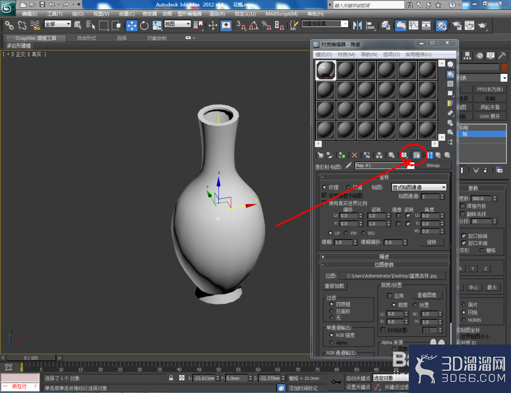 3Dmax如何制作花瓶？