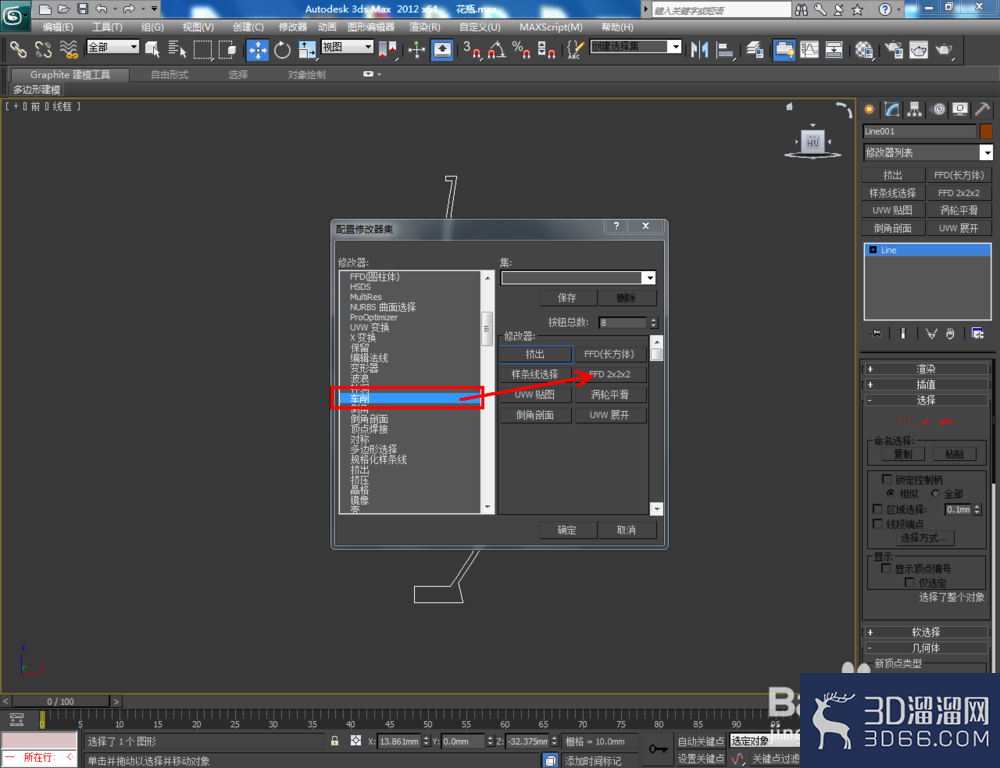 3Dmax如何制作花瓶？