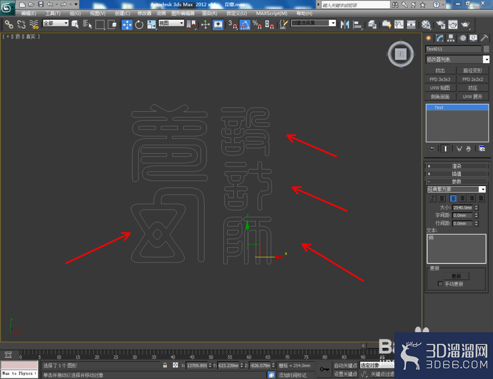3Dmax如何制作印章? 3Dmax如何制作印章?