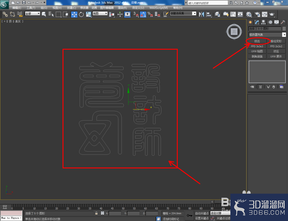 3Dmax如何制作印章? 3Dmax如何制作印章?