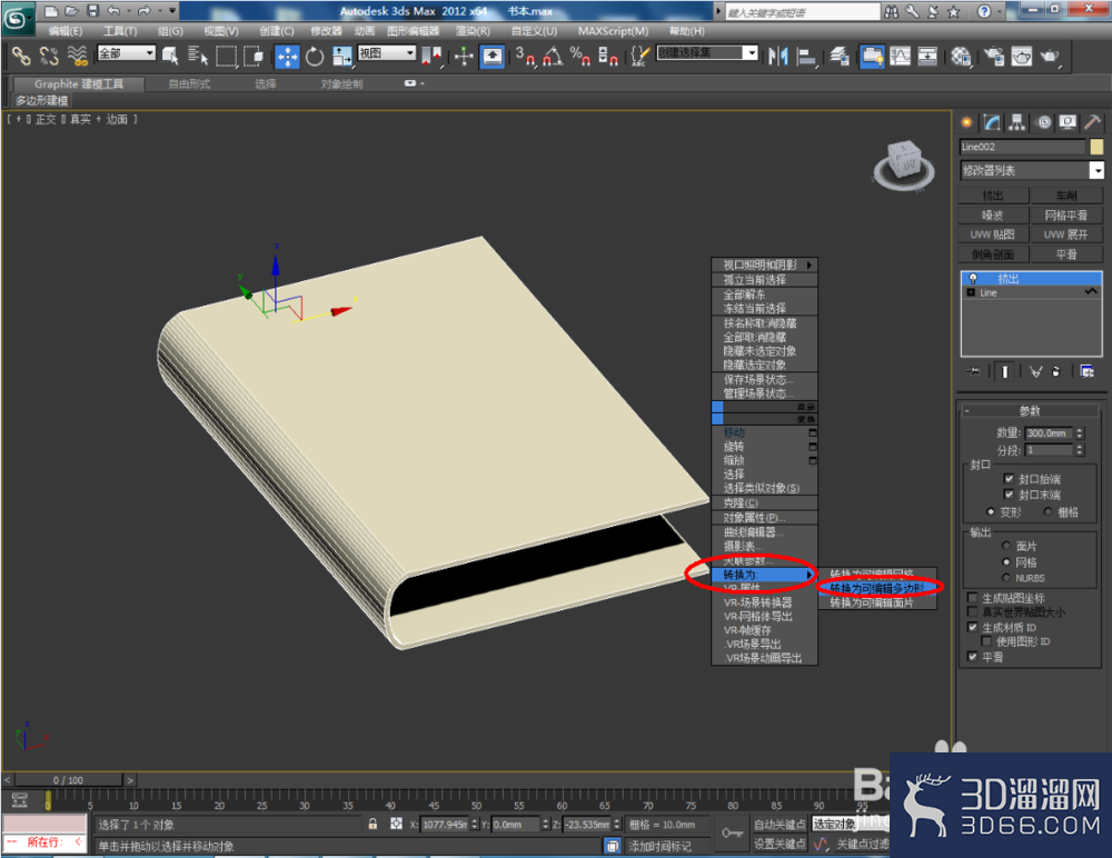 3Dmax如何制作书本? 3Dmax如何制作书本?