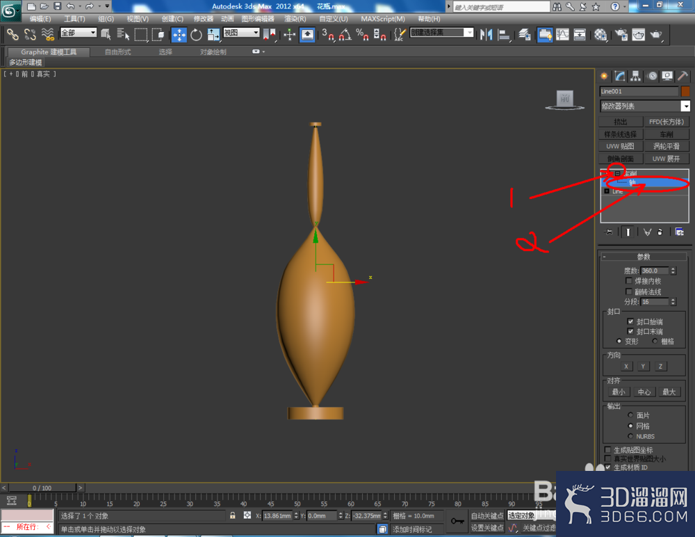3Dmax如何制作花瓶？