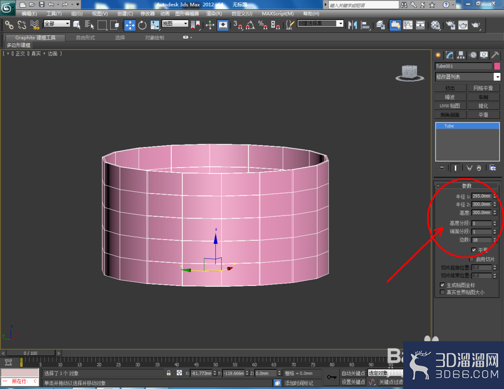 3Dmax如何制作台灯? 3Dmax如何制作台灯?