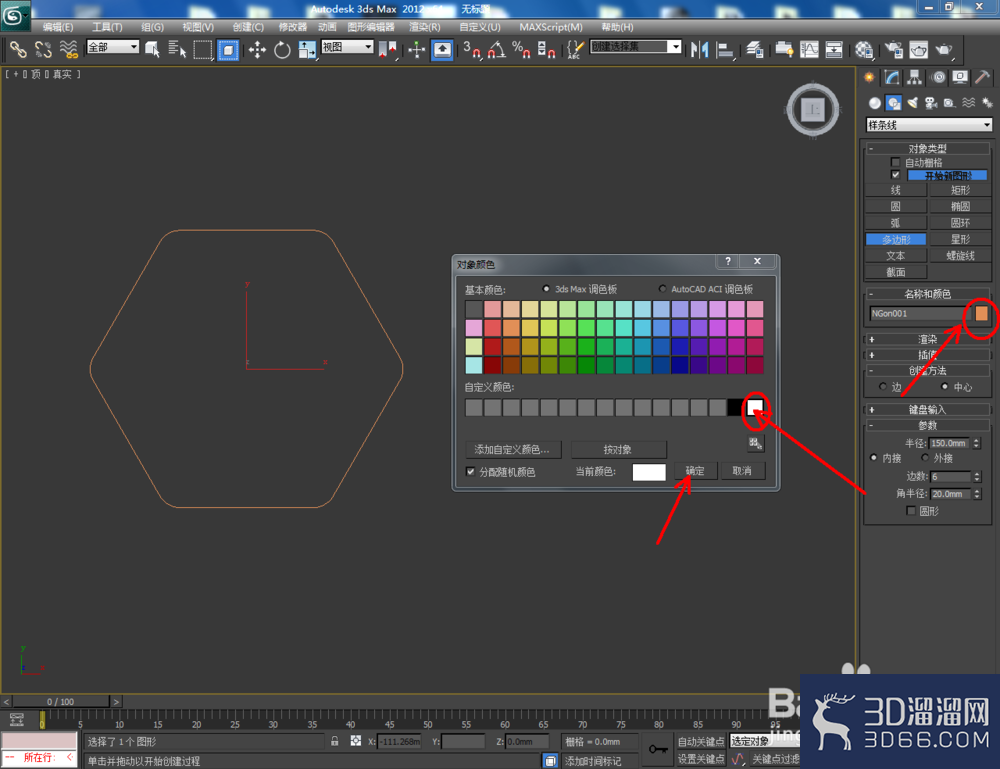 3Dmax如何制作六边形玻璃瓶? 3Dmax如何制作六边形玻璃瓶?