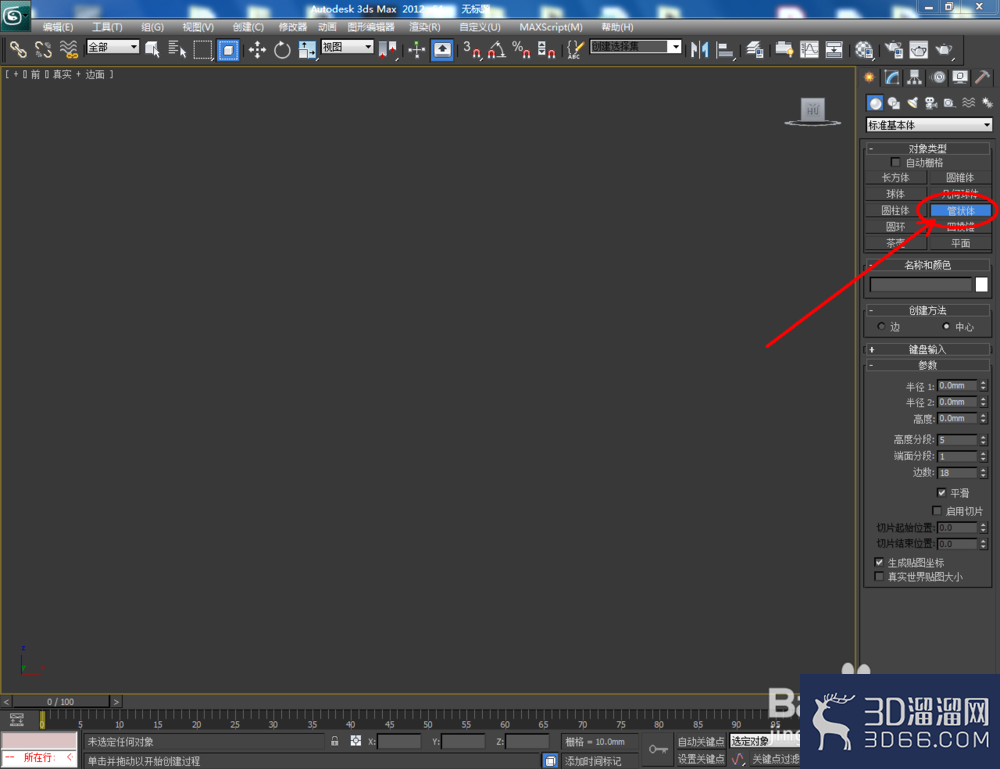 3Dmax如何制作管状体模型? 3Dmax如何制作管状体模型?