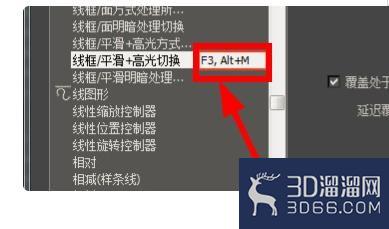 3dmax实体与线框切换