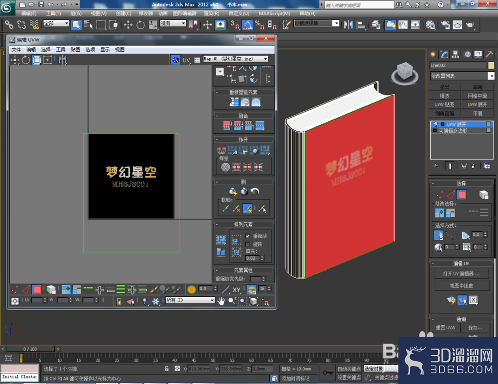 3Dmax如何制作书本? 3Dmax如何制作书本?
