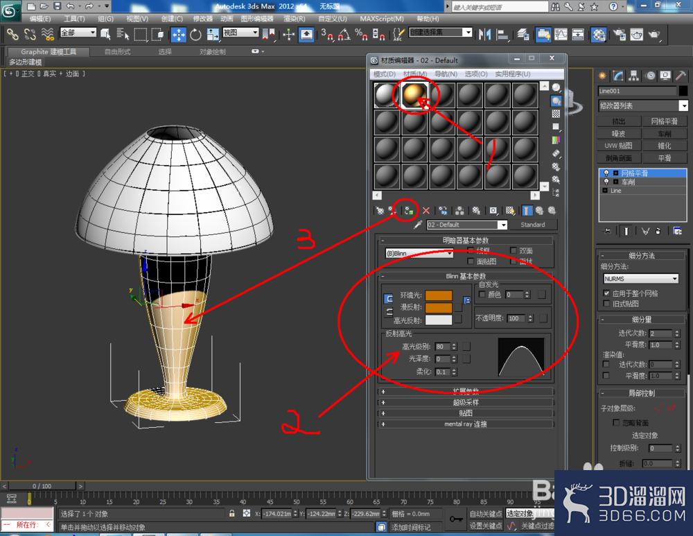 3Dmax如何制作台灯? 3Dmax如何制作台灯?