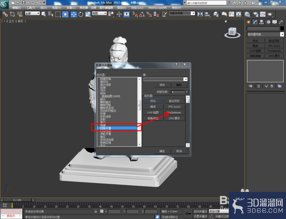 3Dmax如何制作木雕? 3Dmax如何制作木雕?