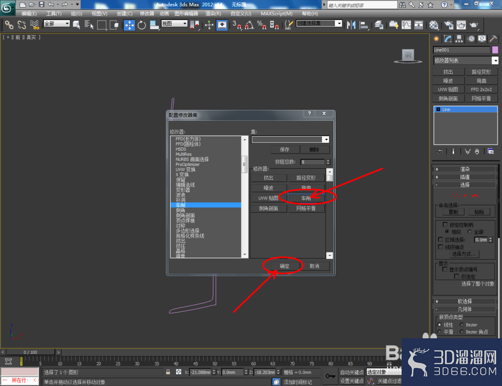 3Dmax如何制作酒杯？