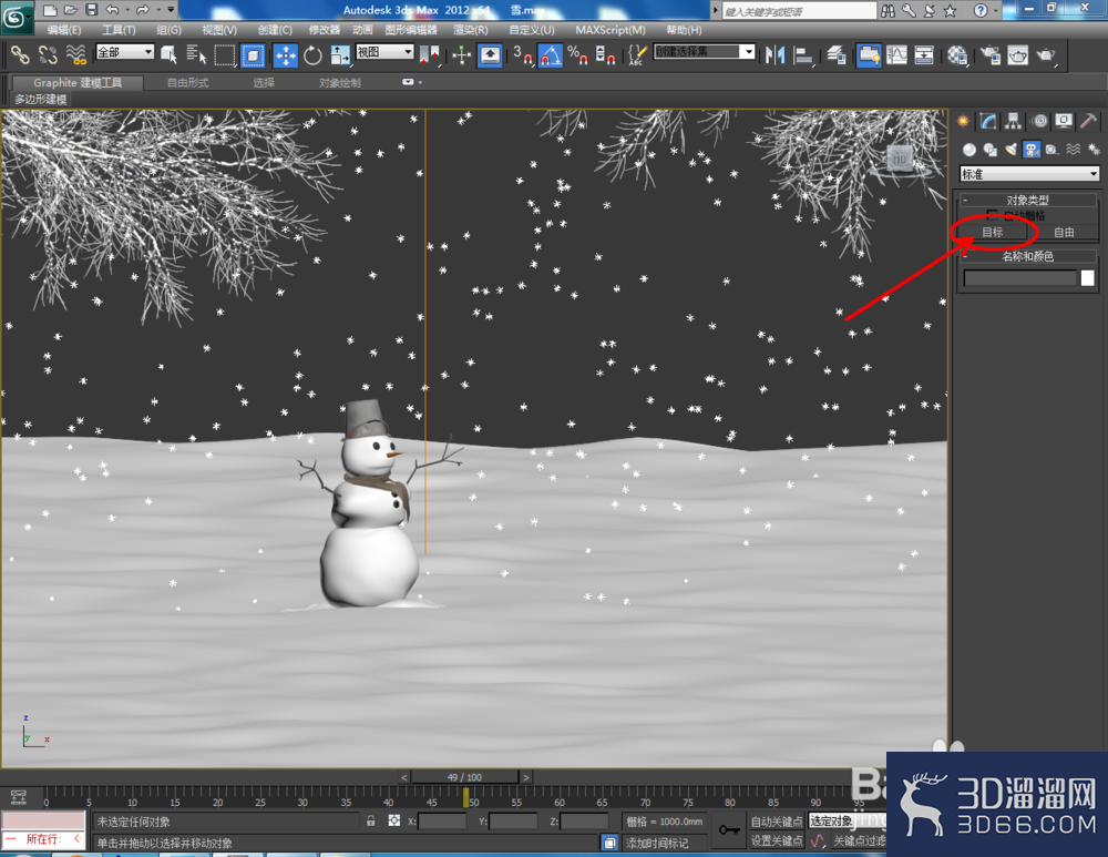 3Dmax如何制作雪景? 3Dmax如何制作雪景?