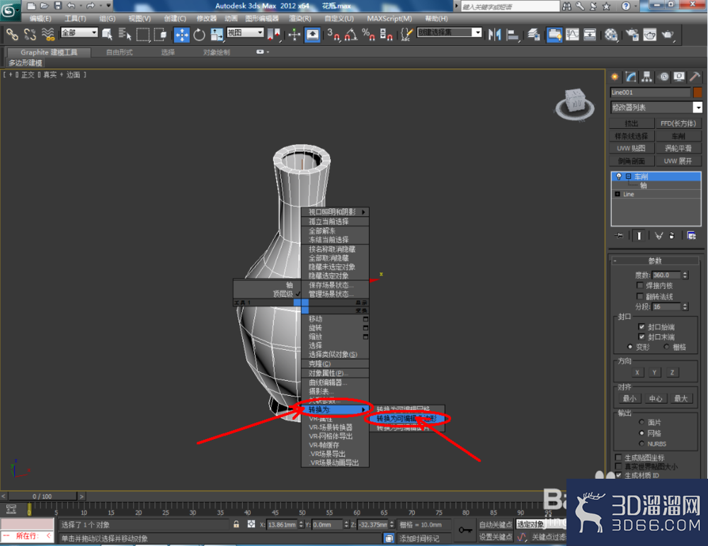 3Dmax如何制作花瓶？