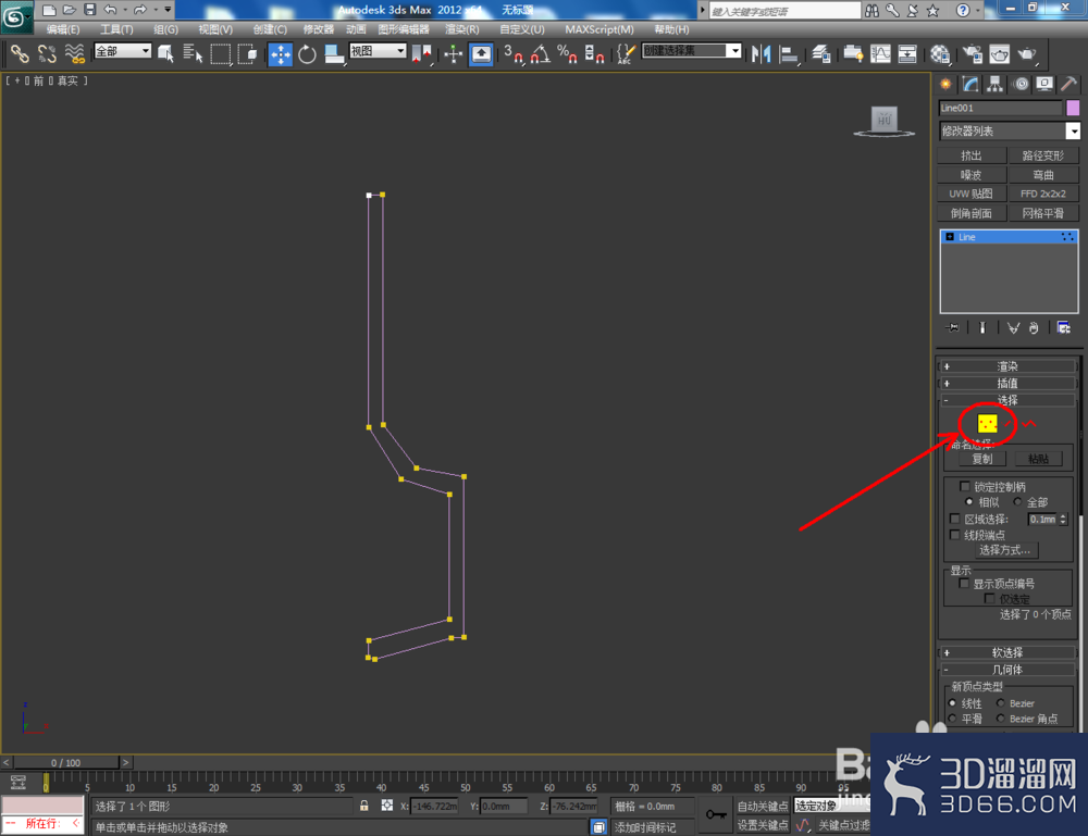 3Dmax如何制作酒杯？