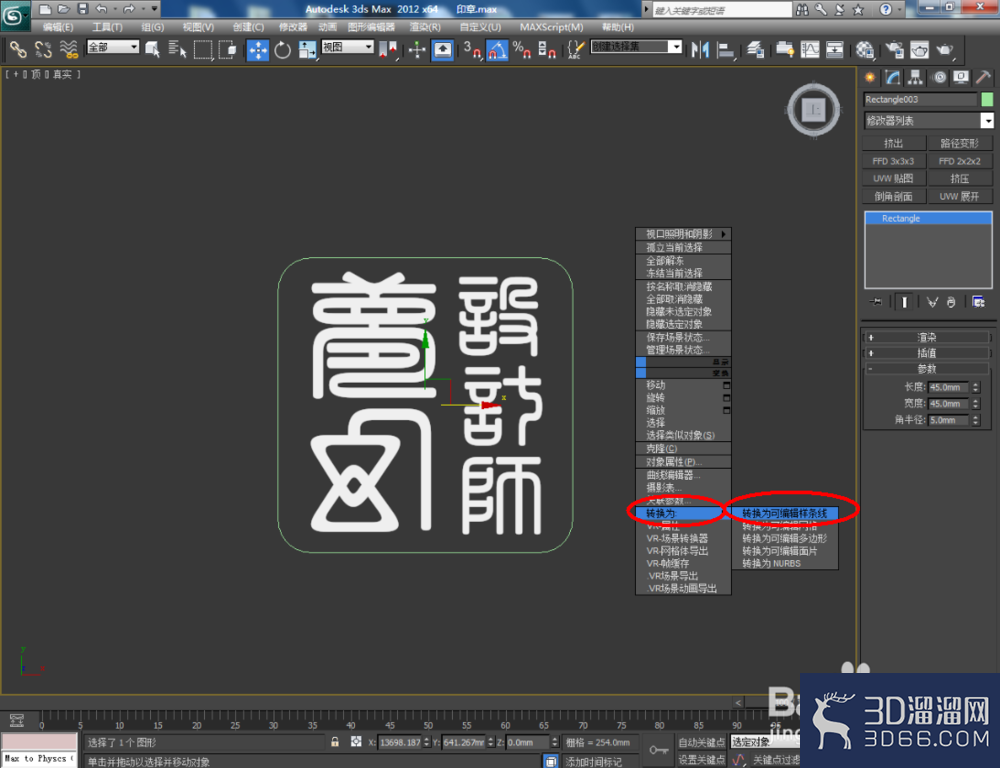 3Dmax如何制作印章? 3Dmax如何制作印章?