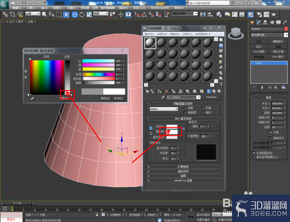 3Dmax如何制作圆台? 3Dmax如何制作圆台?