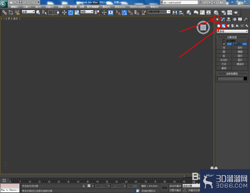 3Dmax如何制作印章? 3Dmax如何制作印章?