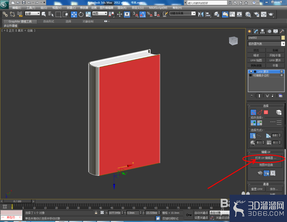 3Dmax如何制作书本? 3Dmax如何制作书本?