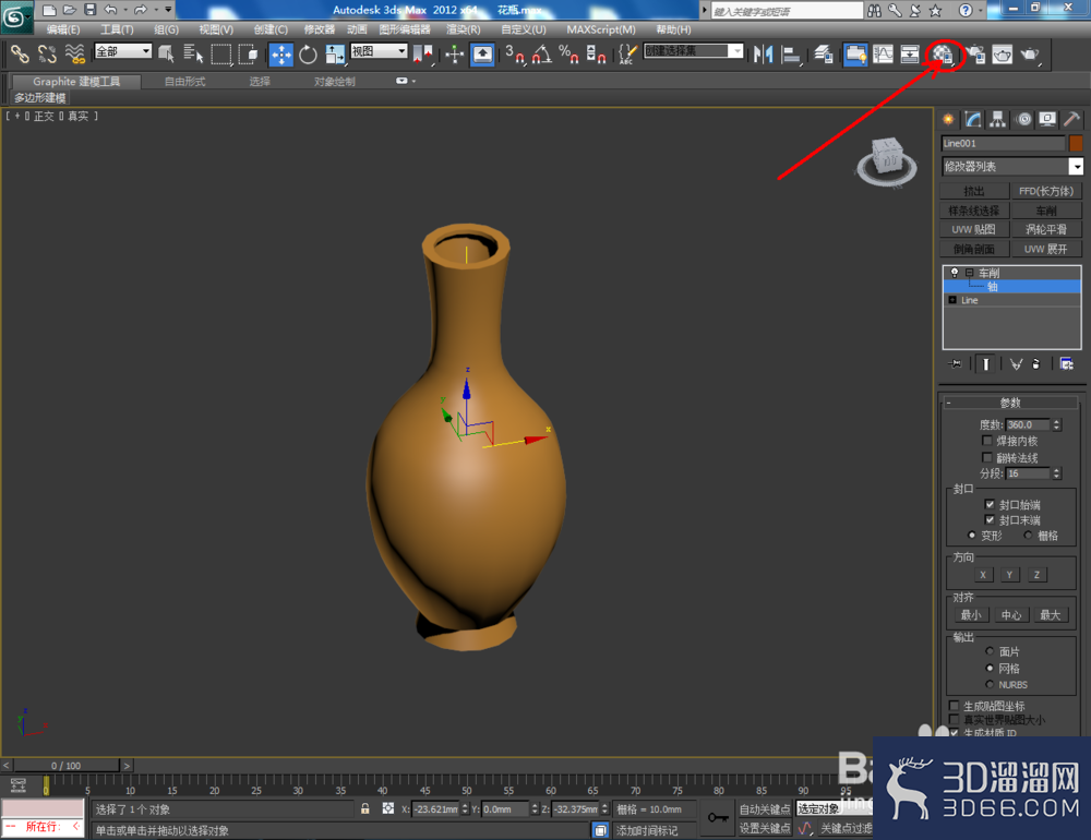 3Dmax如何制作花瓶？