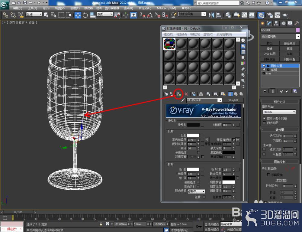 3Dmax如何制作酒杯？