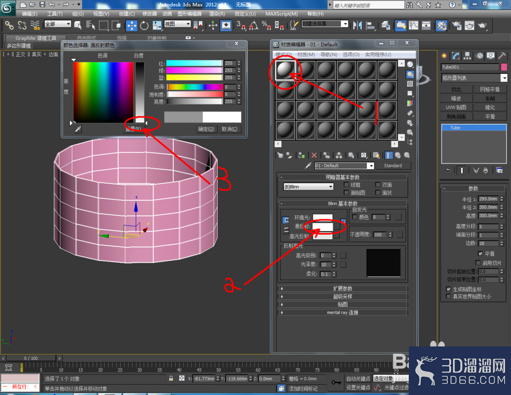 3Dmax如何制作台灯? 3Dmax如何制作台灯?
