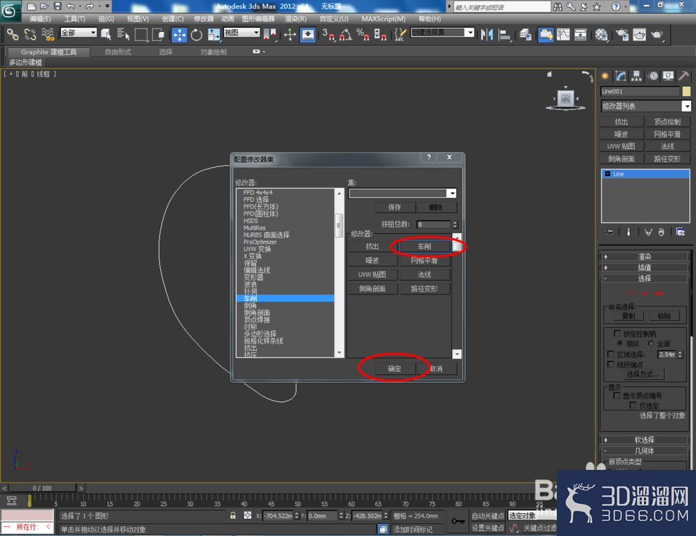 3Dmax如何制作水晶苹果? 3Dmax如何制作水晶苹果?