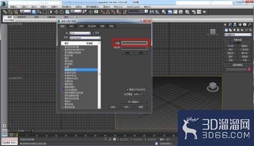 3dmax快捷键设置