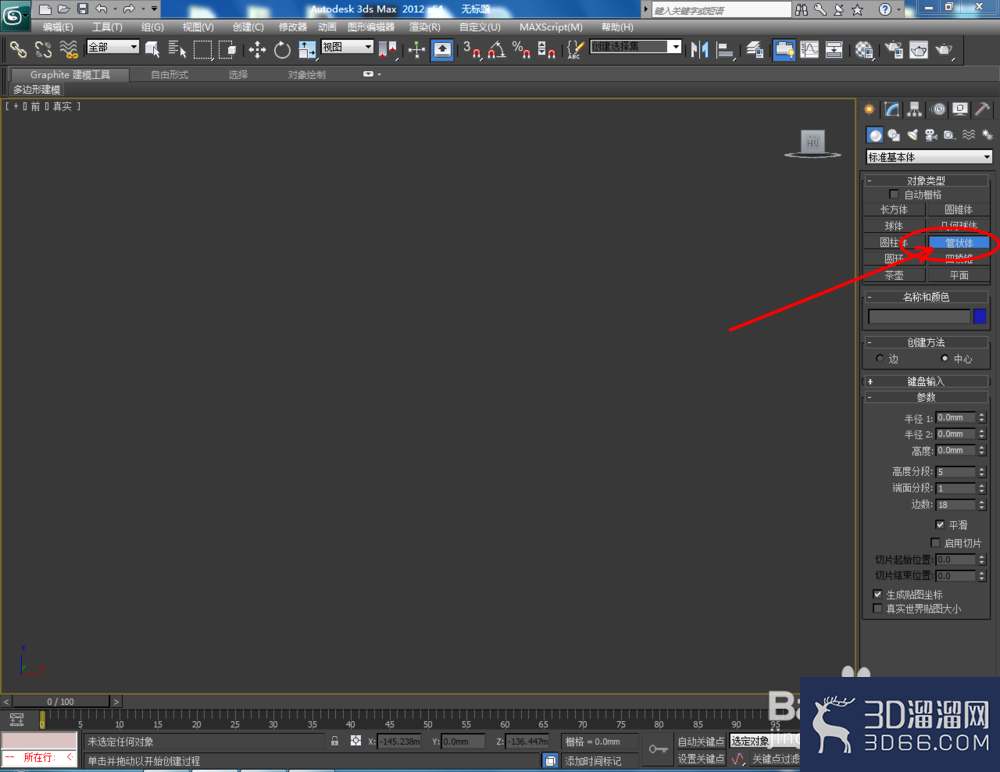 3Dmax如何制作台灯? 3Dmax如何制作台灯?