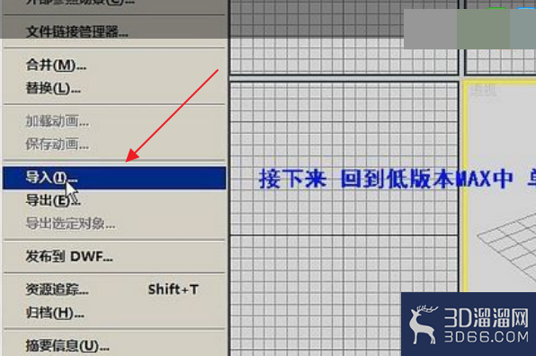 3dmax低版本如何打开高版本? 3dmax低版本如何打开高版本?