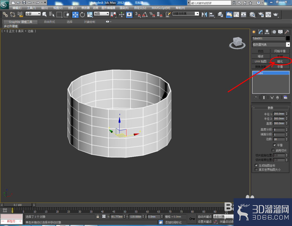 3Dmax如何制作台灯? 3Dmax如何制作台灯?
