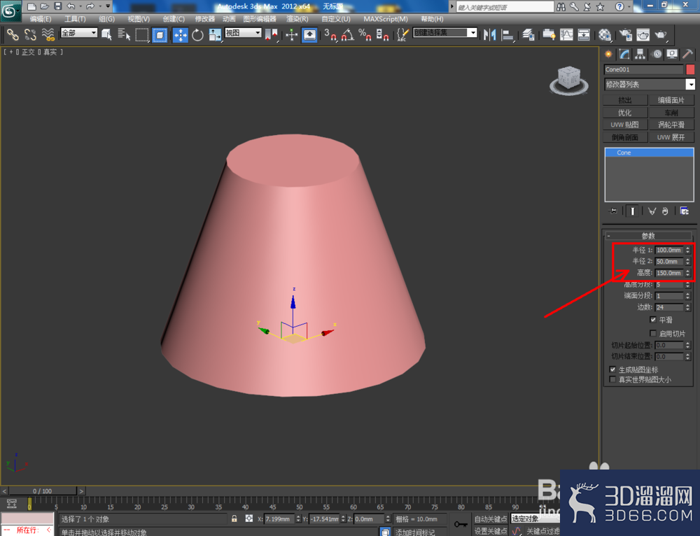3Dmax如何制作圆台? 3Dmax如何制作圆台?