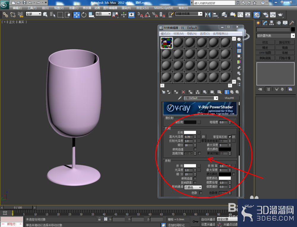 3Dmax如何制作酒杯？