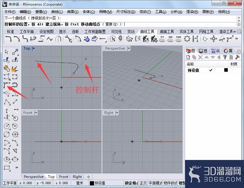 Rhinoceros中曲线的绘制方法及各种绘制方法介绍 Rhinoceros中曲线的绘制方法及各种绘制方法介绍
