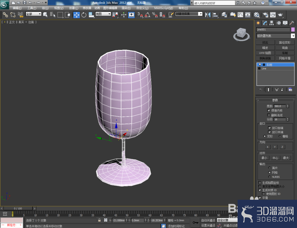3Dmax如何制作酒杯？